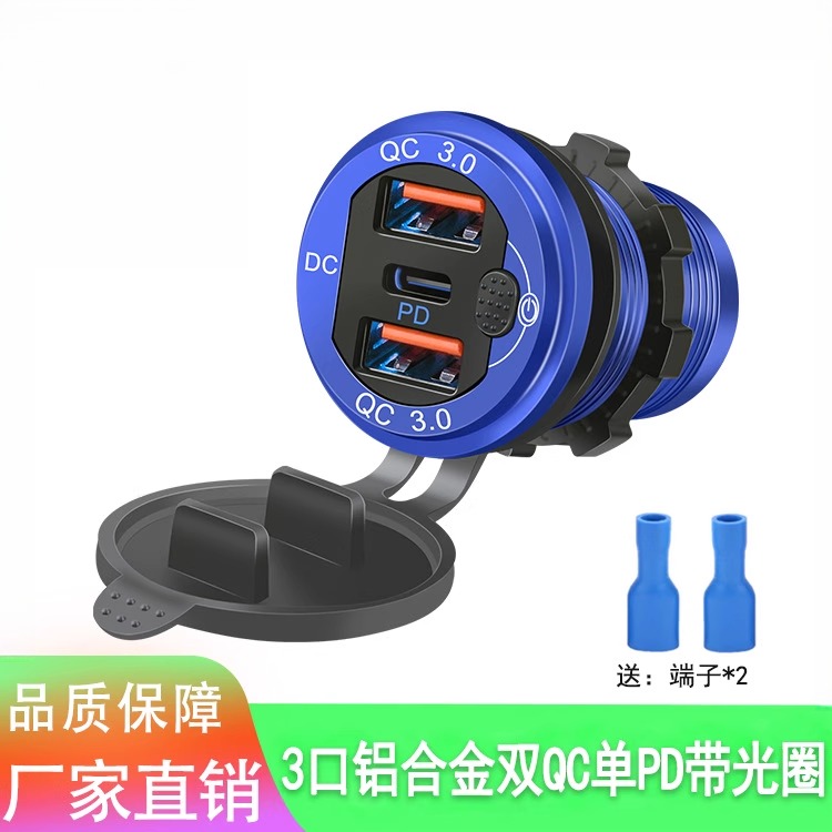 新款机械开关双QC3.0单PD/USB手机车载充电器铝合金