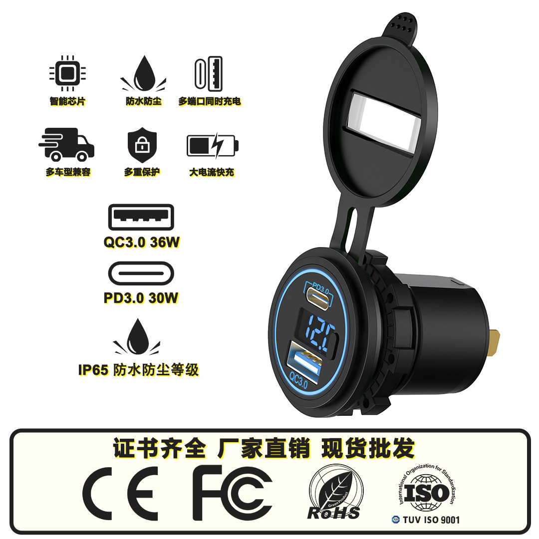 适用汽车摩托车船舶车充USB插座充电器防水PD+Q3.0快充