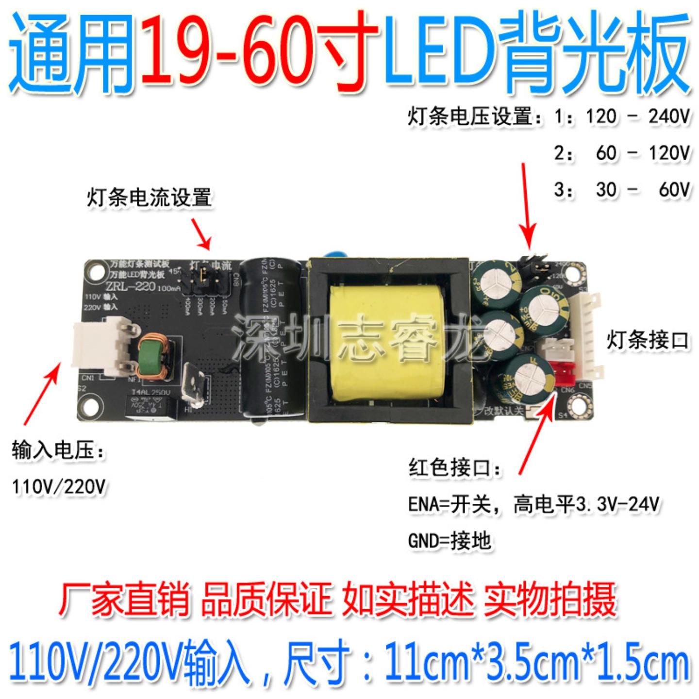 ZRL-001 LED通用背光恒流板升压板220V或110V交流输入19-60寸