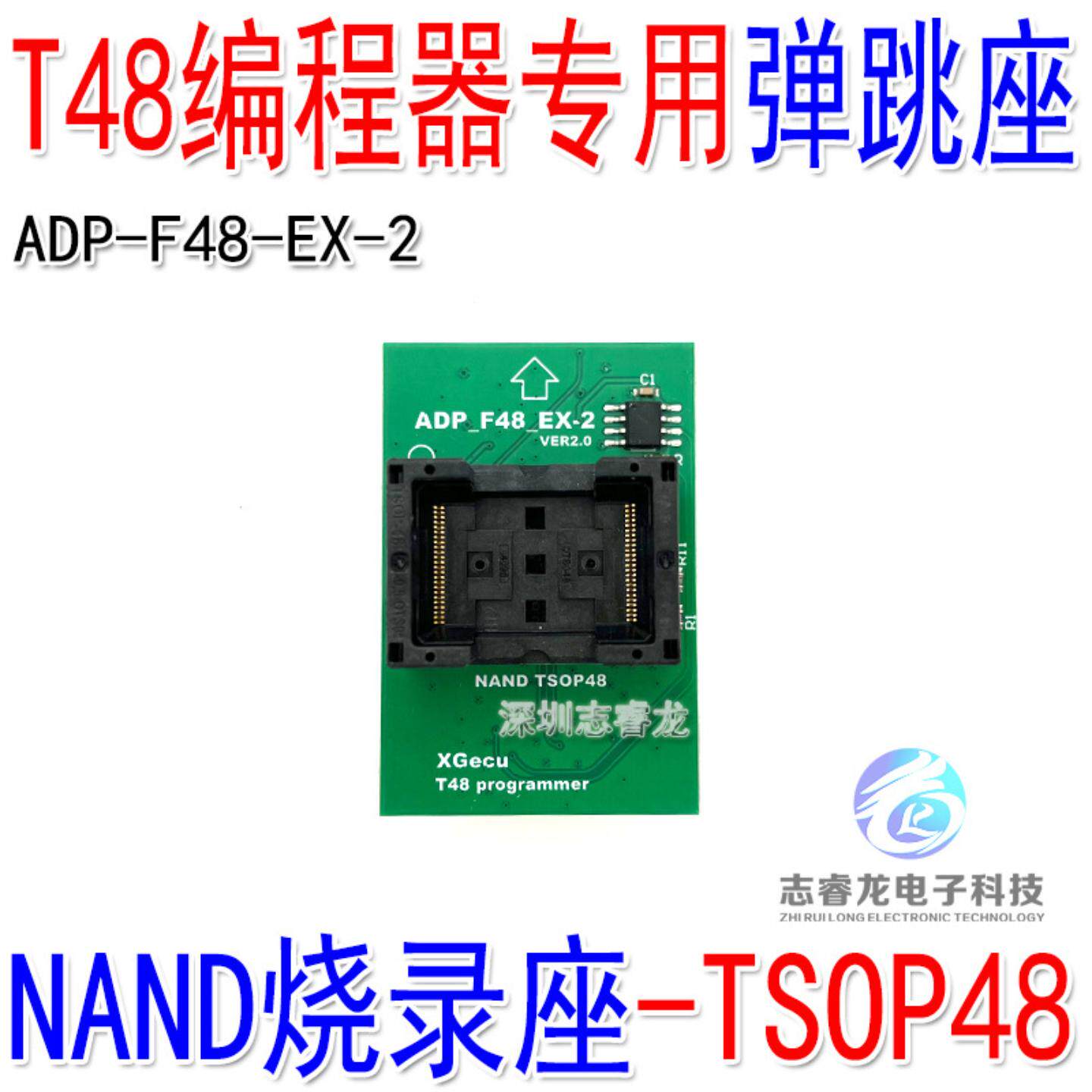 T48 编程器 专用适配器 烧录座NAND Flash TSOP48 芯片读写测试座