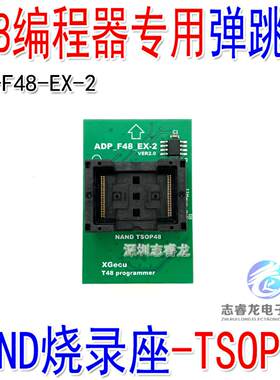 T48 编程器 专用适配器 烧录座NAND Flash TSOP48 芯片读写测试座