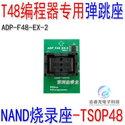 T48 编程器 专用适配器 烧录座NAND Flash TSOP48 芯片读写测试座