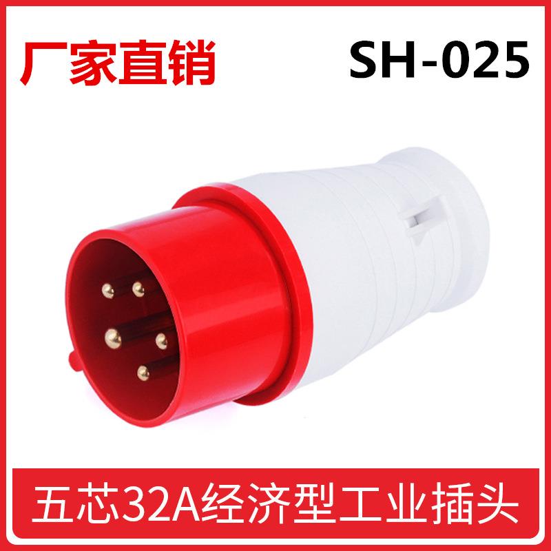 直销16/32/63A工业插头IP44三相四线3/4/5芯 防水航空插头