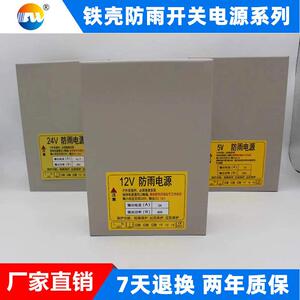 5V12V24V350W400W直流稳压铁壳防雨开关电源led亮化工程越南可用