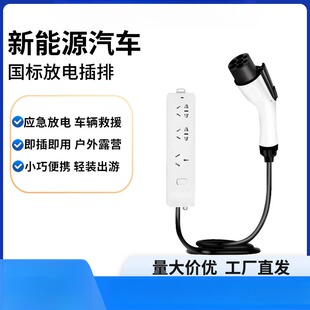 新能源放电枪外放电插排式放电器插头设备取电转换插头