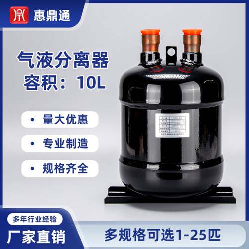 HDTC10L21935储液器液罐空调热泵汽液冷媒制冷机贮储制冷剂