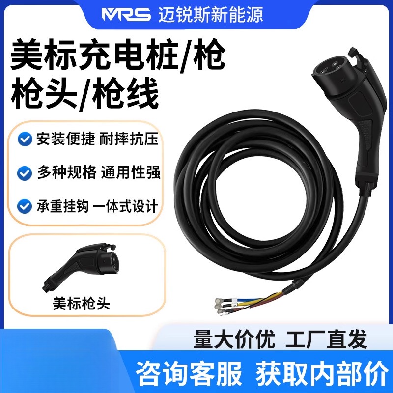 源头工厂j1772充电枪头新能源汽车充电桩充电枪40A48A线缆
