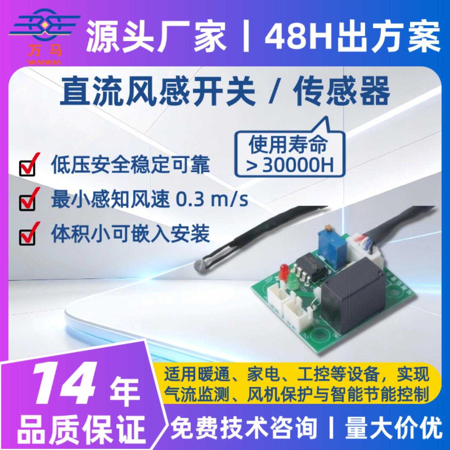 风速传感器工业风机联动气流监测保护直流风感开关模块风速可调节