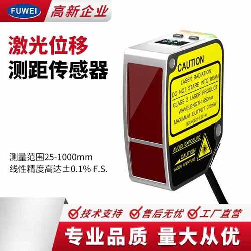 FUWEI数显型工业激光位移测距传感器高精度测厚平整度模拟量RS485