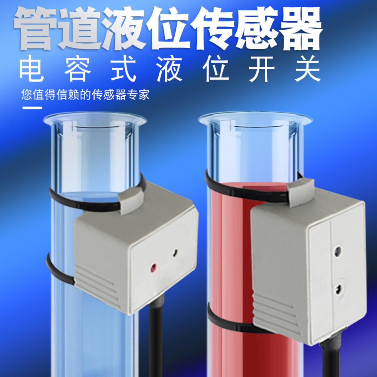 非接触管道液位检测传感器电容式接近开关三线N常开24v感应器