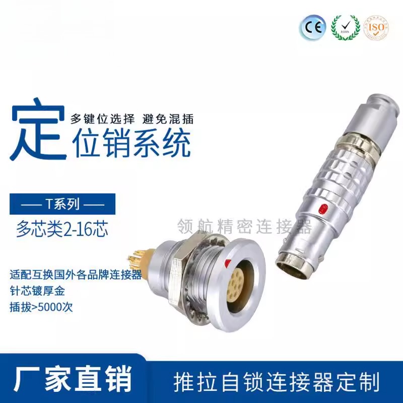 兼容LEMO雷莫系列多芯圆形金属推拉自锁航空插头防水连接器