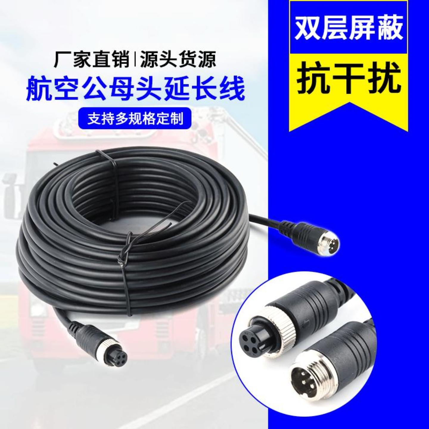 dvr车载监控视频双线 大巴客货卡车头用航空头延长连接线