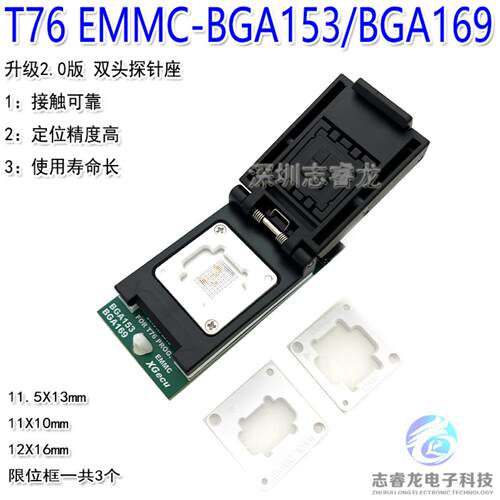 T76编程器专用 EMMC芯片 BGA153/BGA169 高速读写 烧录座 适配器