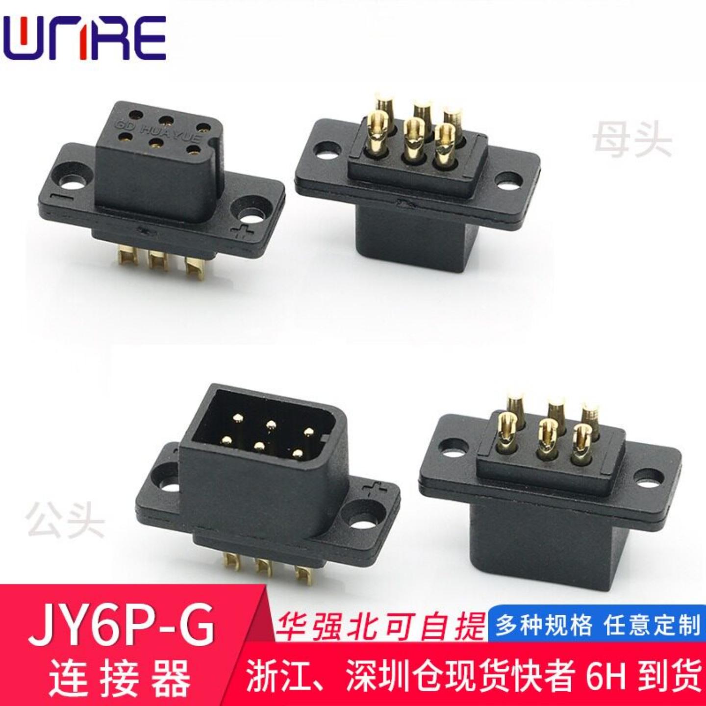 JY6P-G公母头航模固定机翼快拆装马达刷黑色插头带信号针连接器