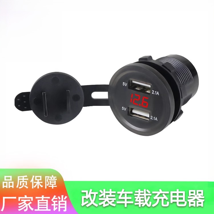 汽车摩托车充电器双USB车载手机充电器防水实测电压表