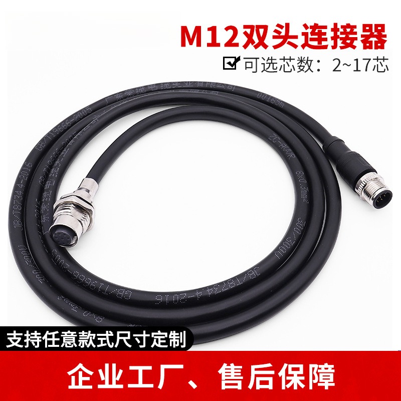 M12法兰座子圆形连接器焊线式插座带电缆线电子线公母对接双头防