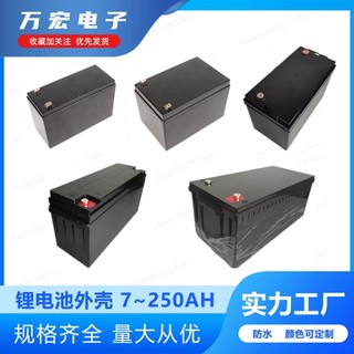 12V7ah~250ah电动车电池盒塑料电池外壳厂家现货防水锂电池盒