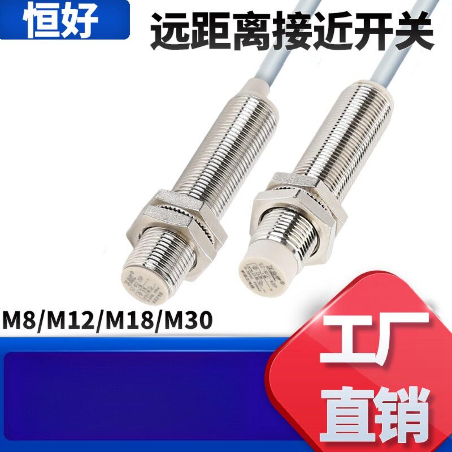远距离电感式接近开关SZ-M12-8/M18-16/M30非埋入式感应开关