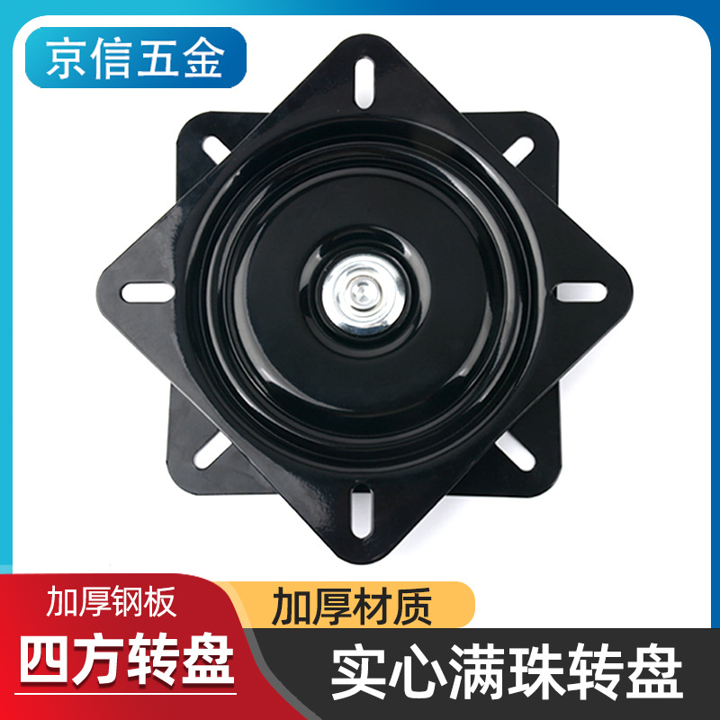 直供实心转盘回位旋转转盘书架底座沙发椅四方转盘五金件