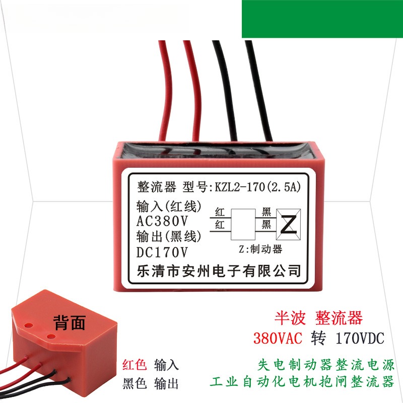 安州 170V电机刹车整流器 抱闸整流电源KZL2-170V 2.5A 整流装置