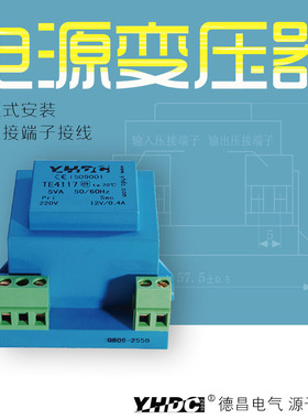 耀华德昌 5VA 端子台式变压器TE4117