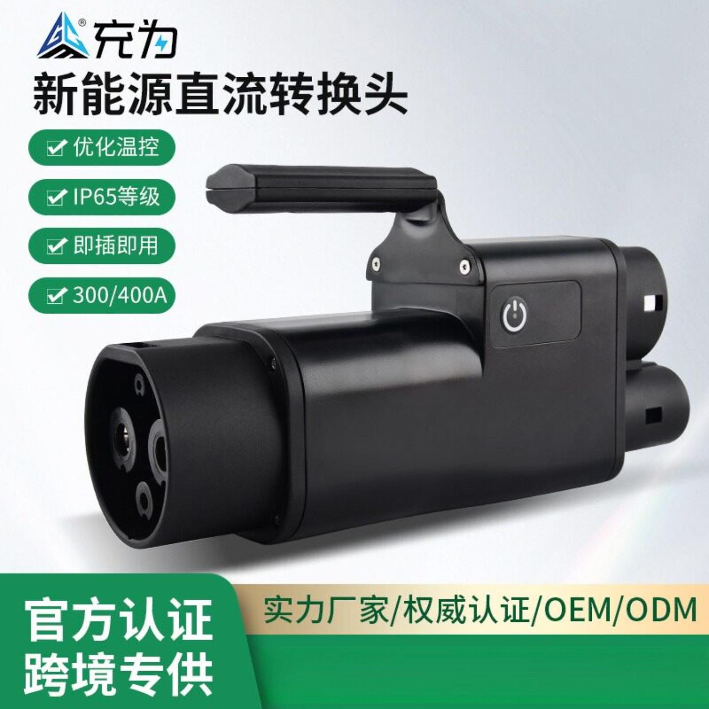 GBT to CCS2国标转欧标新能源直流转接头充电桩转换器DC适配器