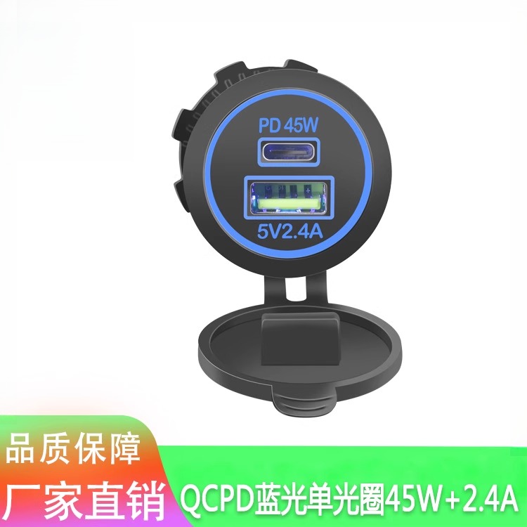 PD45W/QC3.0快充适用汽车摩托车船舶车充USB插座充电器