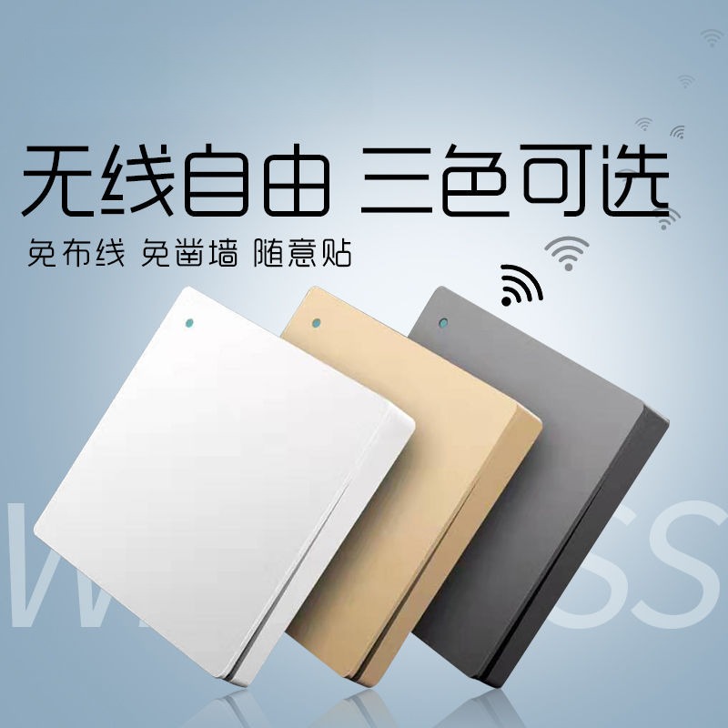 自发电线遥控开关随意贴免布线懒人关灯智能灯免安装控制器