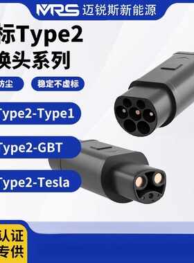 新能源汽车充电枪桩欧标ype2转国标充电桩ype1充电转换器