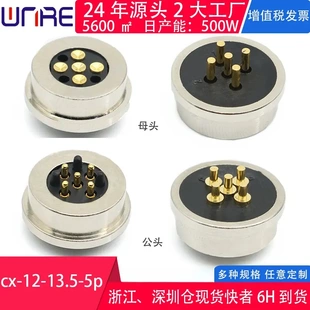 磁吸头连接器圆形防水贴片5pin带数据线路板3p强力磁性充电公母头