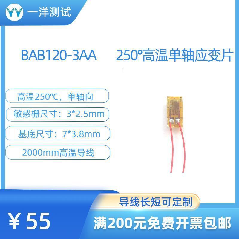 高温应变片 BAB120-3AA电阻应变片可耐250度