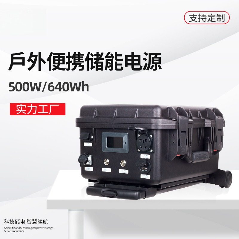 户外储能电源500w移动应急电源220v磷酸铁露营夜市摆摊