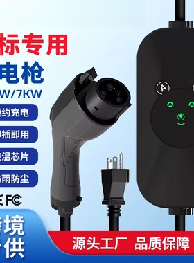 EV harr新能源汽车家用充电枪16A/32A J1772  7kw