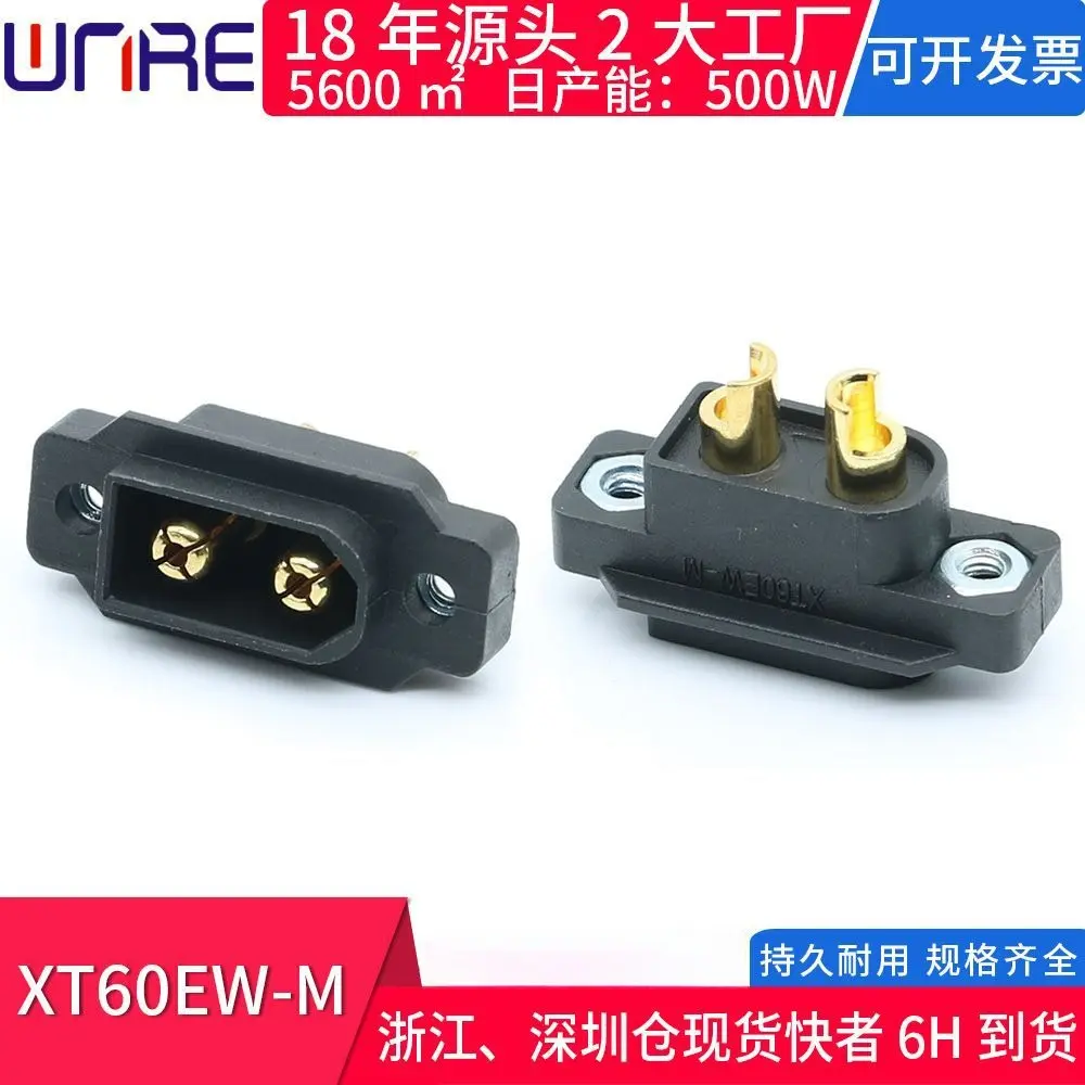 新能源储能xt60ew-m电池35a充电插头母头带固定孔遥控飞机连接器