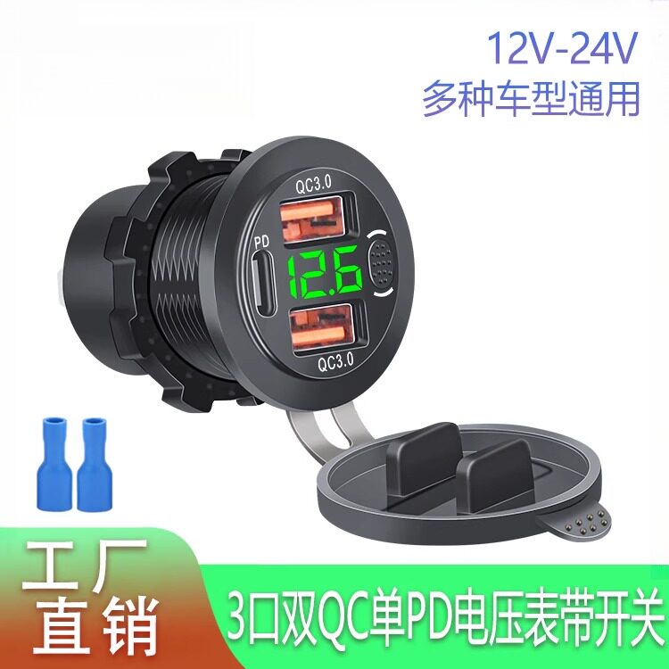 汽车车载点烟器 三口充电器加装 摩托车充电器QC+PD快充