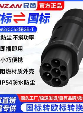 欧标转国标转接头充电枪转换头ype2 EV harr充电转换器适配