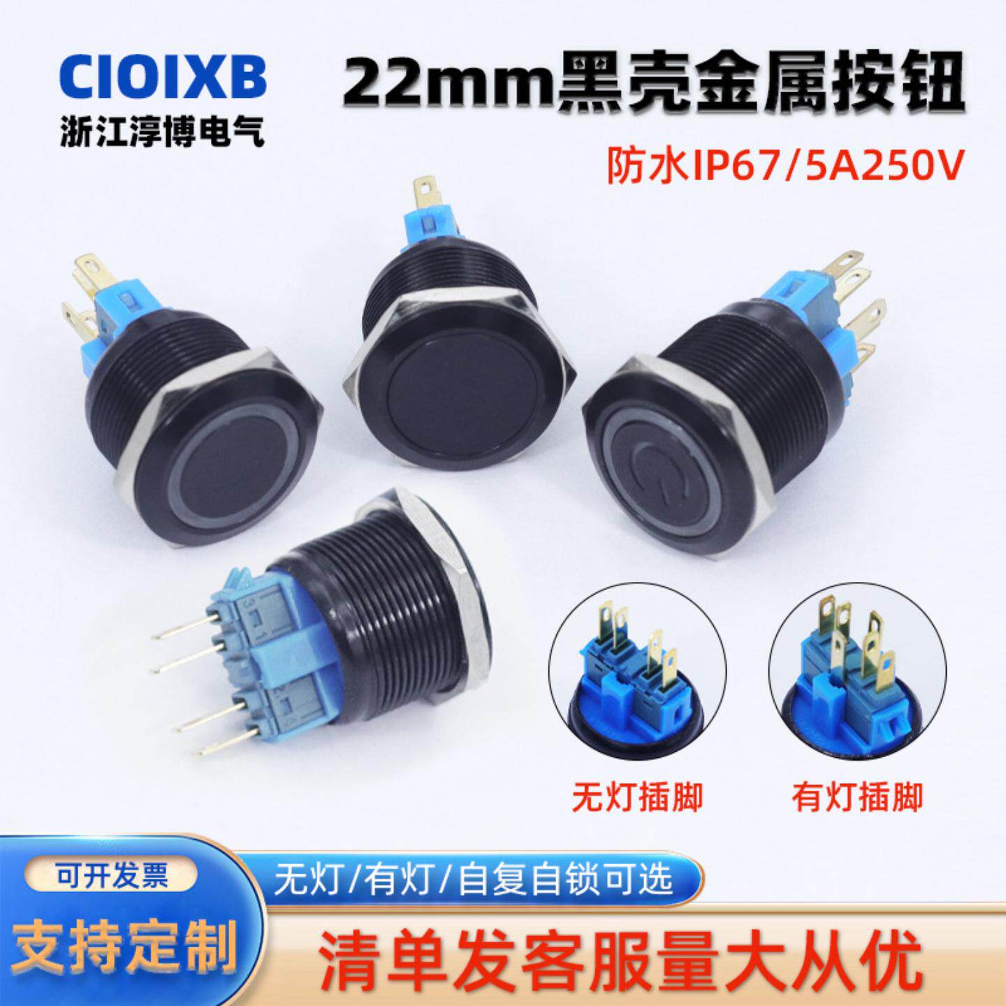 22MM复位/自锁黑壳金属按钮开关不锈钢带灯防水IP67启动/停止灯