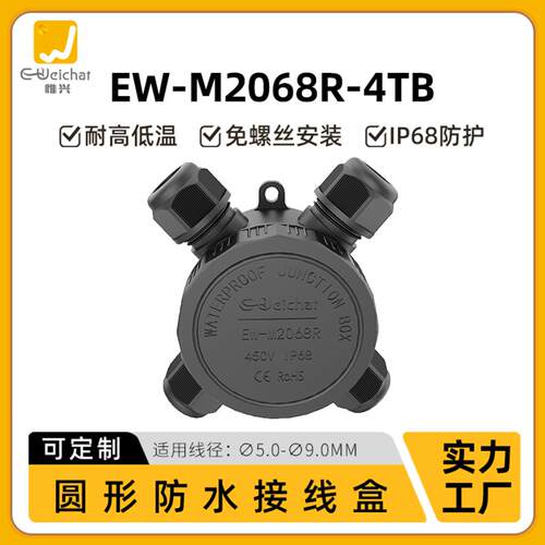 户外IP68防水分线盒塑胶带端子一进多出路灯监控密封盒电缆接线盒