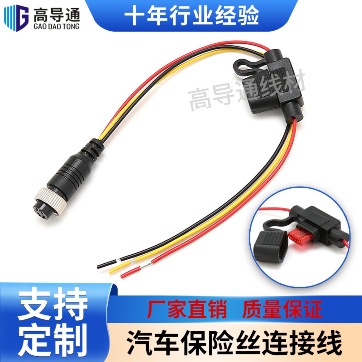 汽车连接线 车载电源线 DVR配线锡铜线 5A保险丝线束