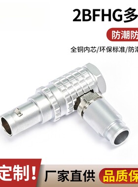 兼容lemo雷莫金属连接器fhg.2b.4三多芯弯头推拉自锁航空插头插座