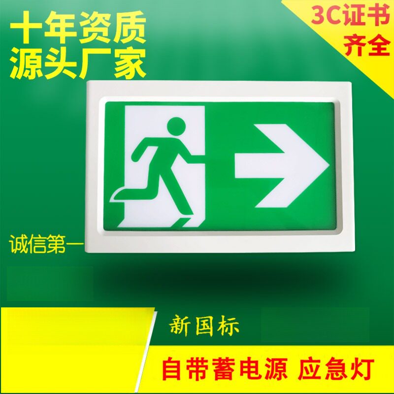 外贸新款led消防应急疏散指示灯具应急3小时箭头逃生指向标志110v