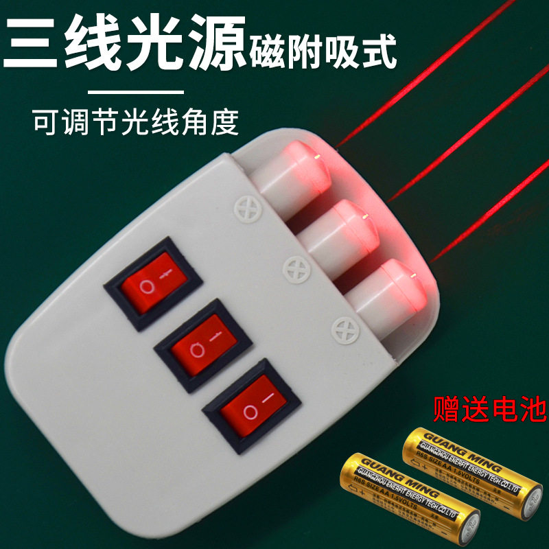 三线光源磁附吸式三路平行激光器学生用初中物理光学实验器