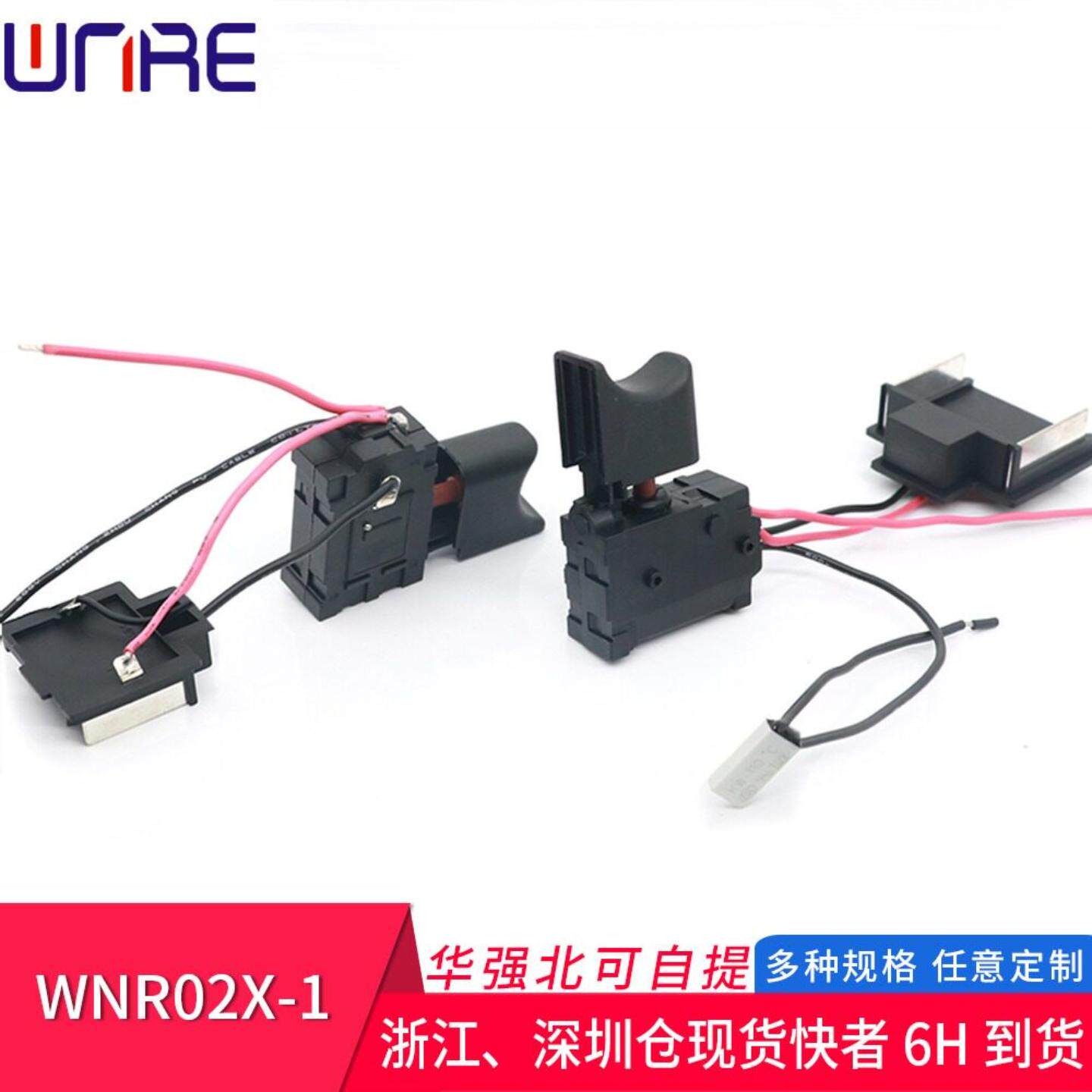 WNR02X-1电池充电手电钻调速正反转开关配件 电动扳手刷开关