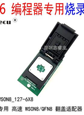 XGecu/T76编程器专用 WSON8 QFN8 6X8mm 高速 读写烧录翻盖座