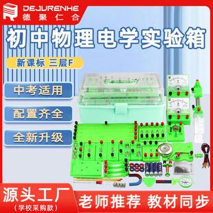 电磁学实验箱初中生用电子学实验盒实验器材全套套装 初三初中学生