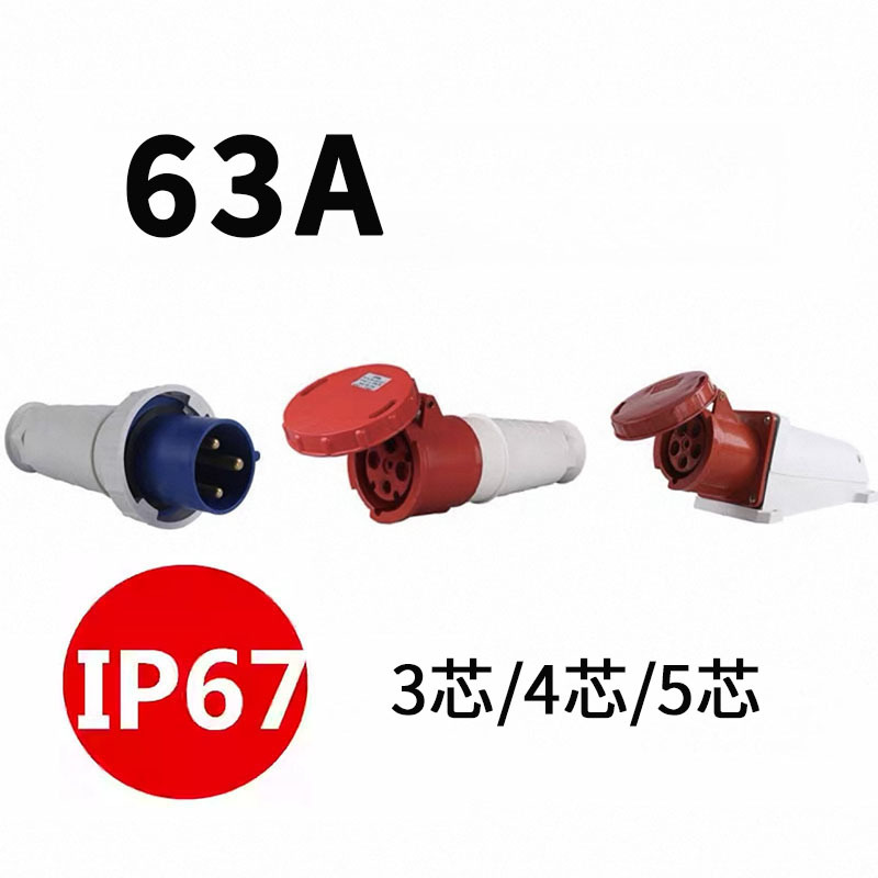 大功率63a工业插头插座连接器三相380v3芯4芯5孔防水航空插座