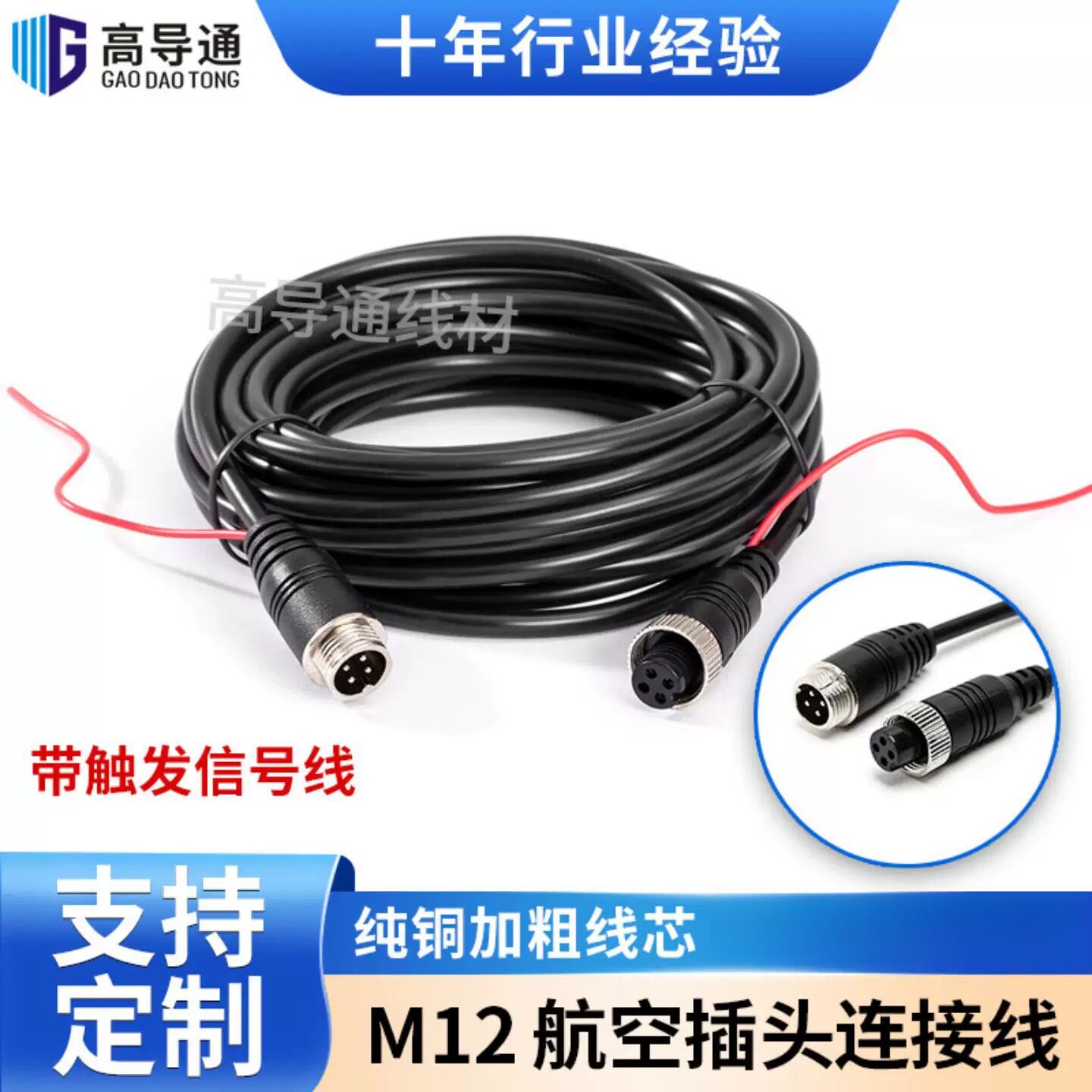 倒车影像监控视频延长线M12航空线带触发4芯航空插头线高清传输