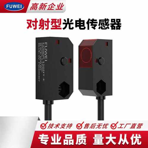 FUWEI感应开关传感器FGN08-150NT红外对射测距0.5m-1.5m智能感应