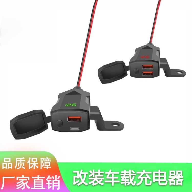 新品自带SAE插头线摩托车充电器 pd快充TPYE-C手机充电器