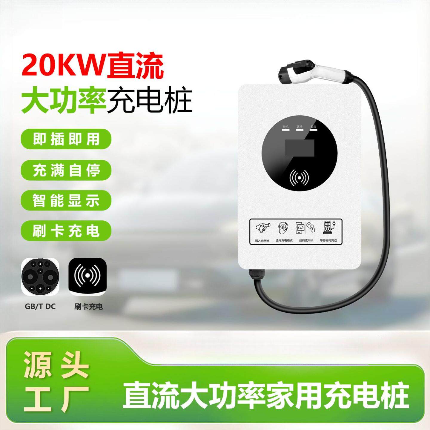 国标新能源汽车20KW家用9孔壁挂式380V20千瓦直流快充充电桩
